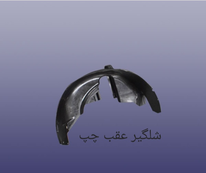 شلگیر عقب چپ X55 PRO اصل شرکتی کد فنی 602000266AA