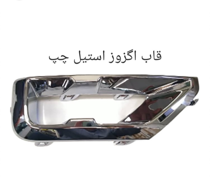 قاب اگزوز استیل عقب چپ X55 PRO اصل شرکتی کد فنی 602001276AA