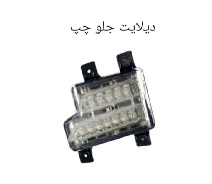 دیلایت جلو چپ X55 PRO - تیگو 7 اصل شرکتی کد فنی 605000268AA