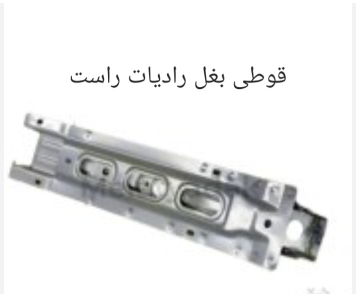 قوطی بغل رادیات راست X55 - تیگو 7 - تیگو 8