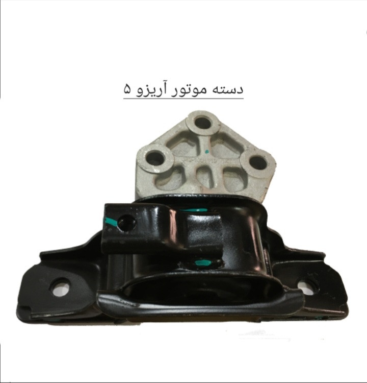 دسته موتور چپ آریزو 5 قدیم اصل شرکتی کد فنی J42_1001110
