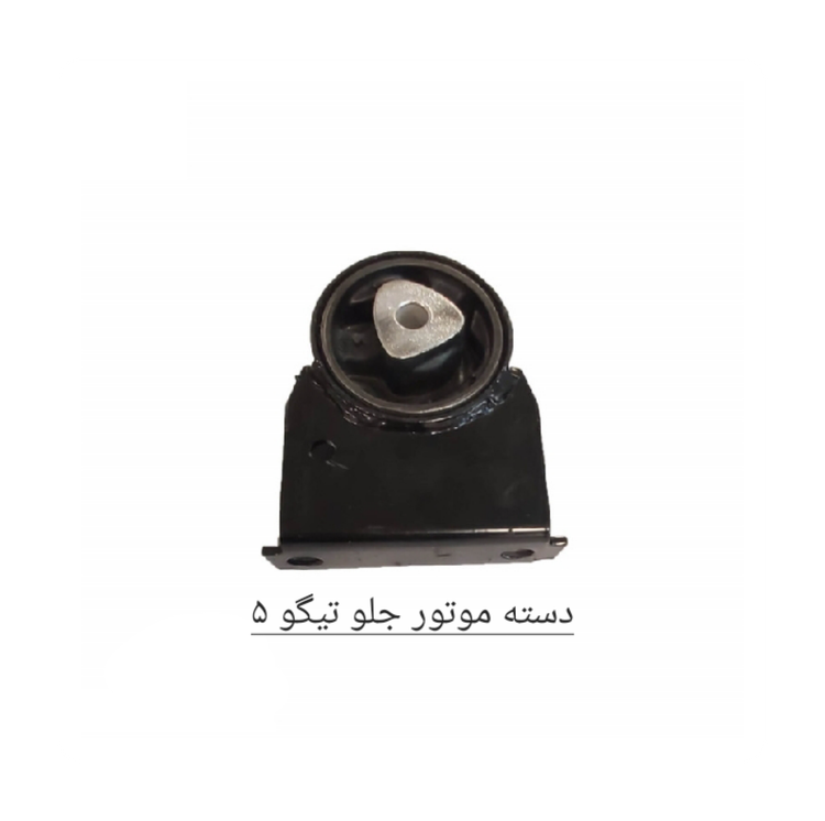 دسته موتور جلو تیگو 5 اصل شرکتی کد فنی T21_1001510